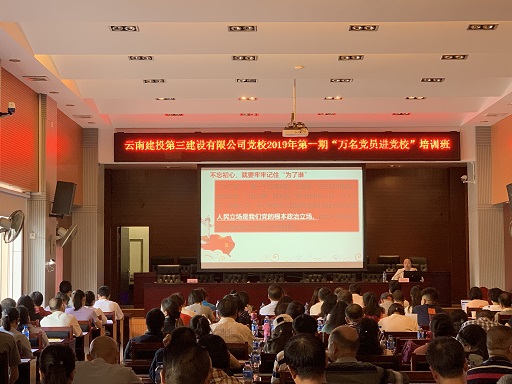公司黨委聯(lián)合五華區(qū)大觀街道黨工委組織開展2019年第一期“萬名黨員進(jìn)黨?！迸嘤?xùn)教育活動(dòng),修改.jpg